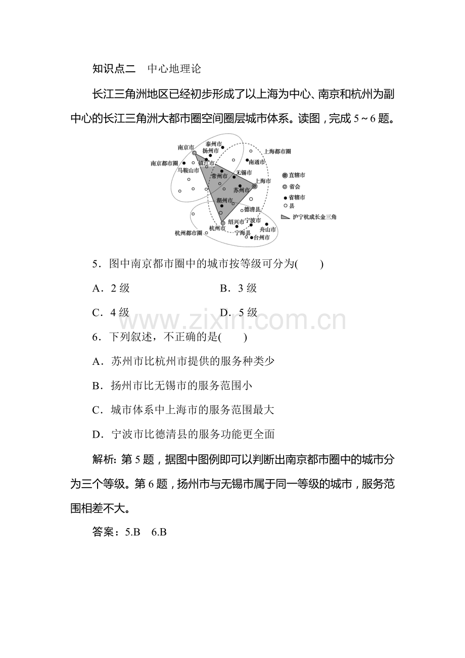 2015-2016学年高一地理下册知识点课后检测7.doc_第3页