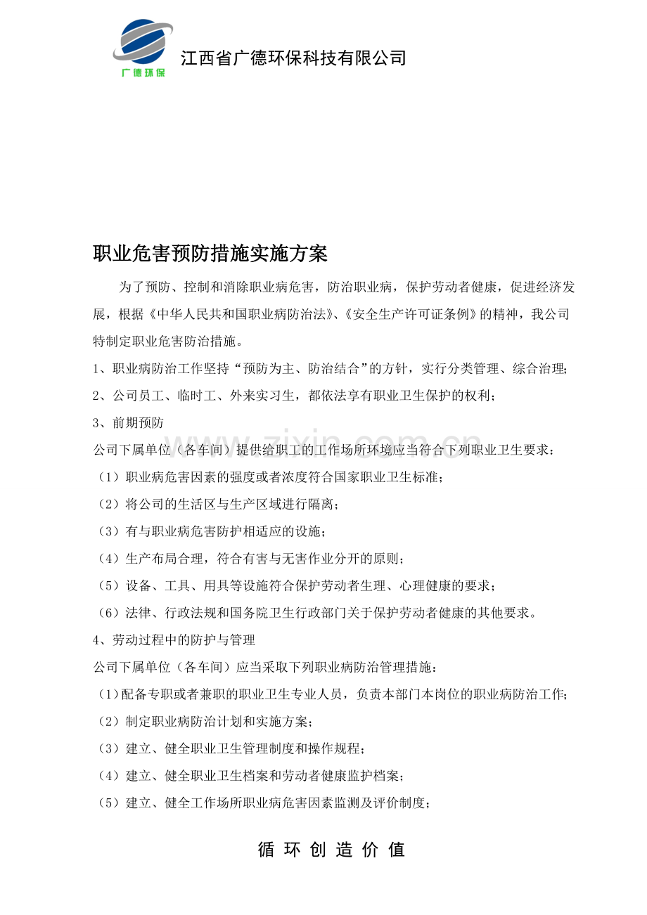 职业危害防治措施落实报告.doc_第1页