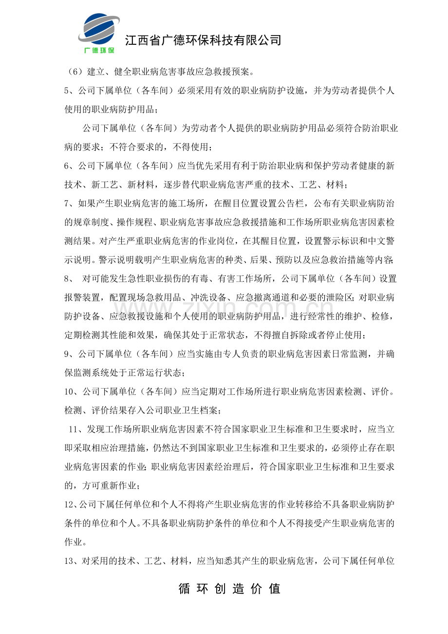 职业危害防治措施落实报告.doc_第2页