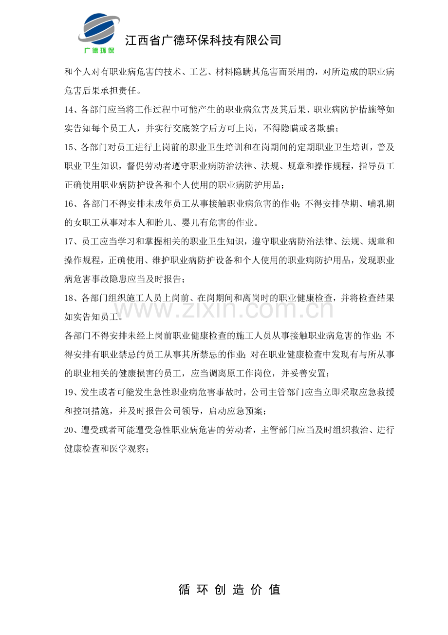 职业危害防治措施落实报告.doc_第3页