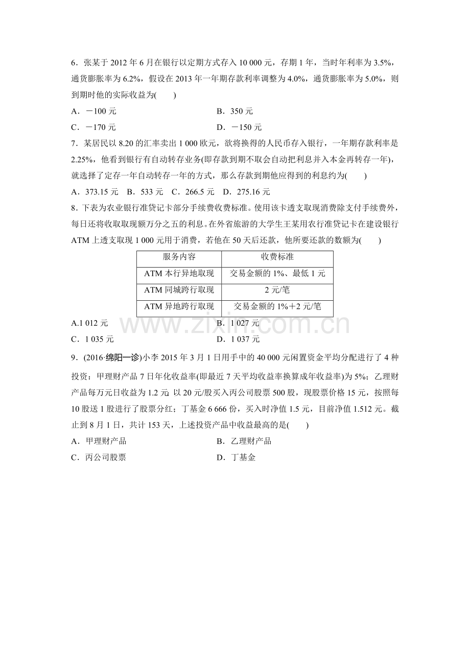 2017届高考政治第一轮复习加练习题15.doc_第2页