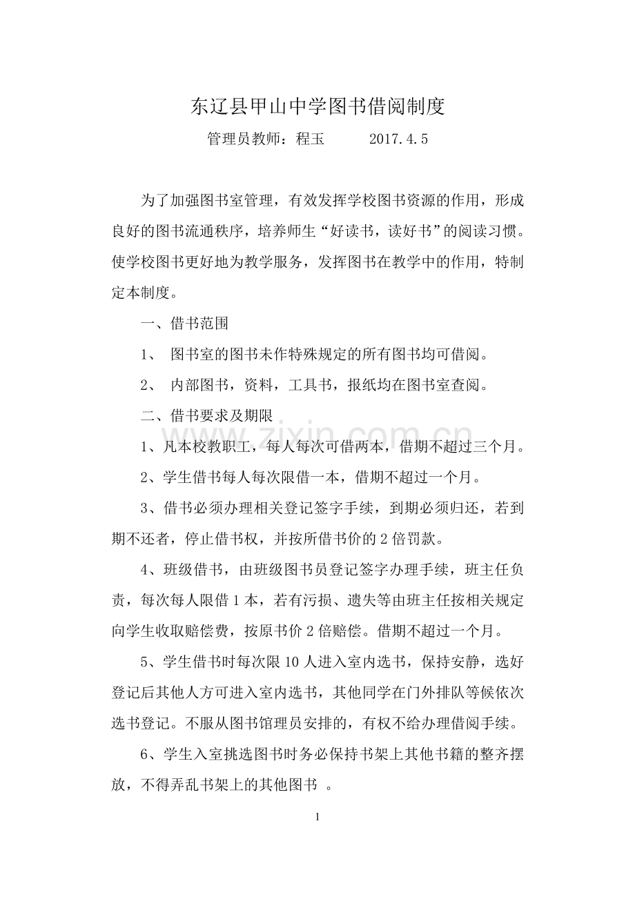 学校图书借阅制度.doc_第1页