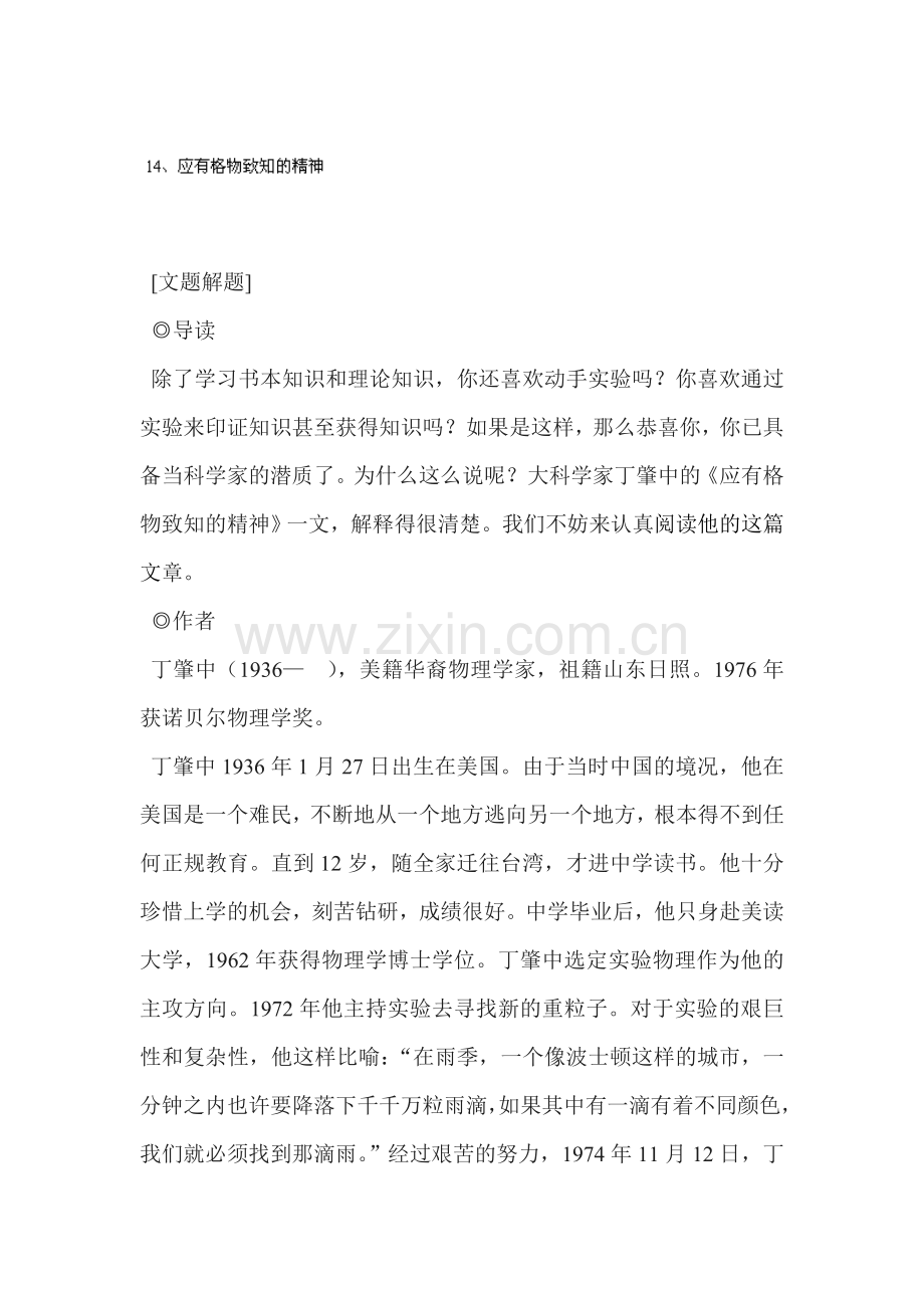 应有格物致知精神练习题2.doc_第1页