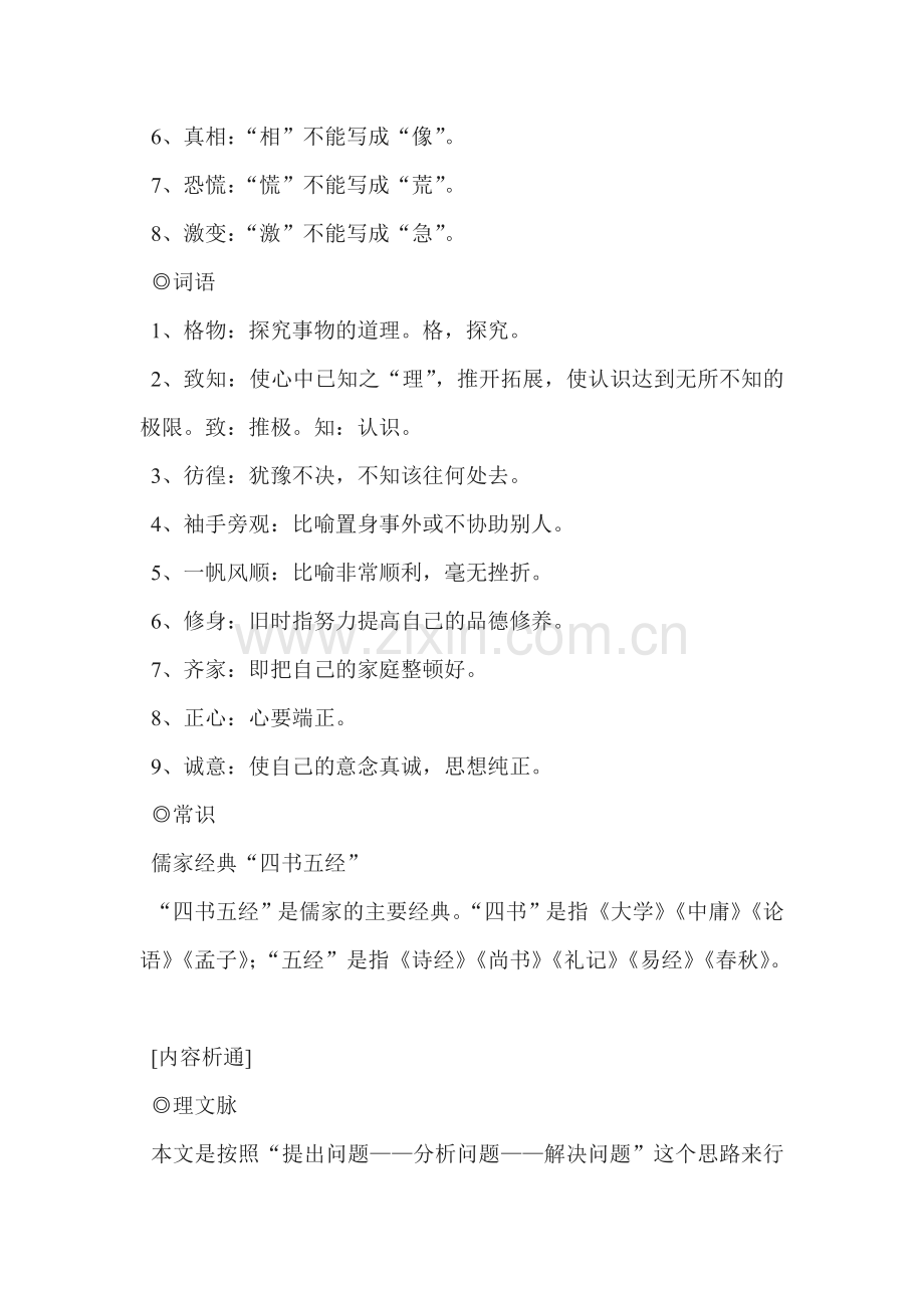 应有格物致知精神练习题2.doc_第3页