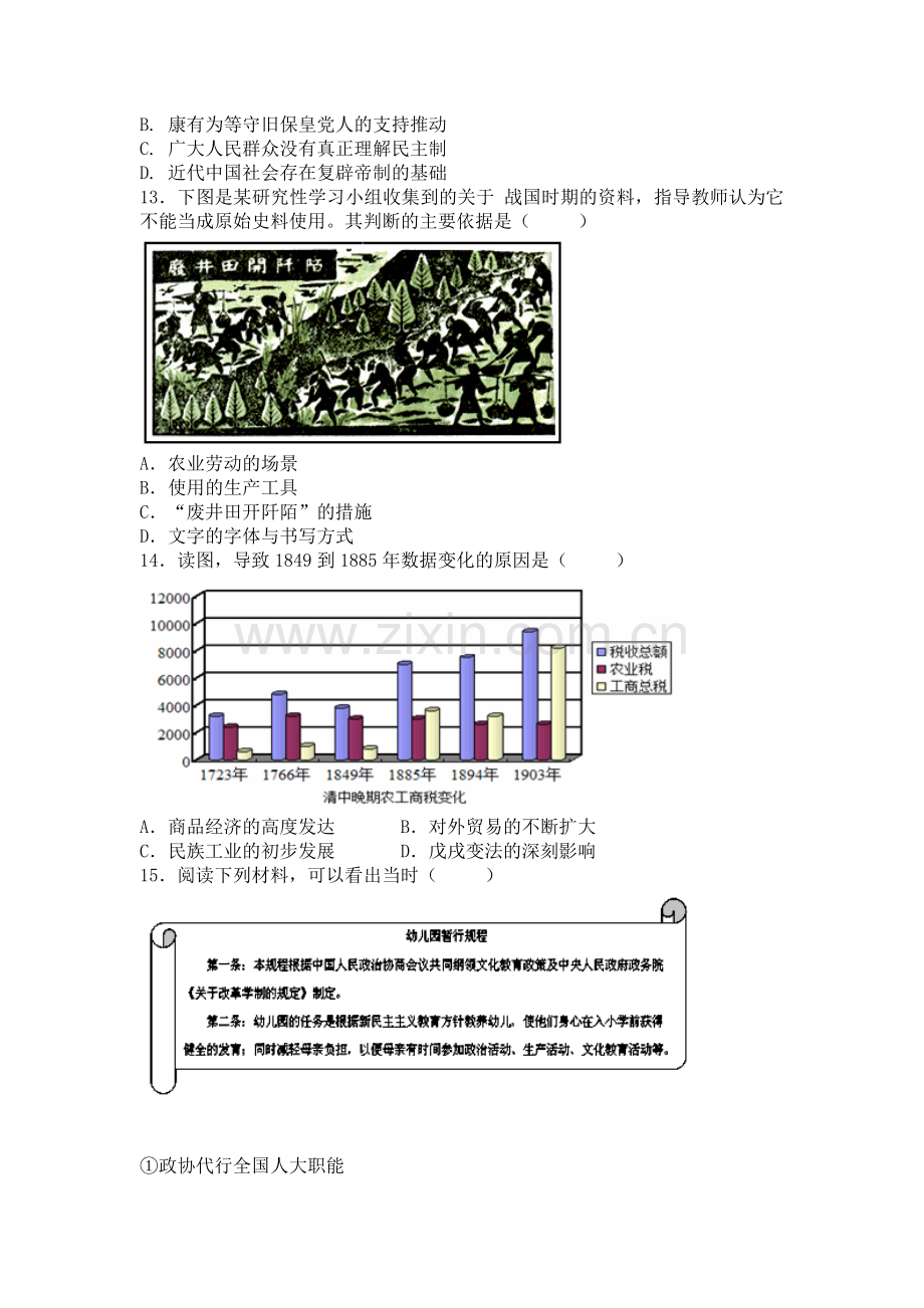 2016届高三历史上册10月月考测试试卷4.doc_第3页