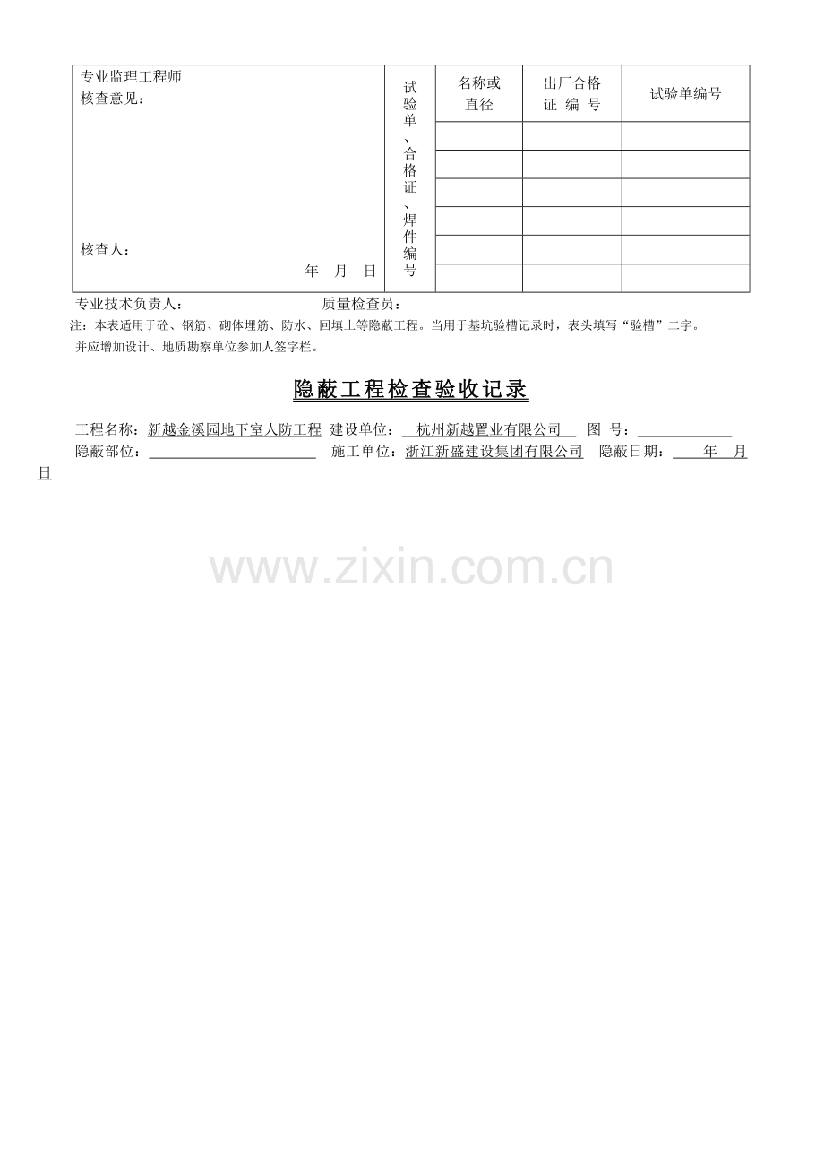 人防隐蔽工程验收.doc_第2页