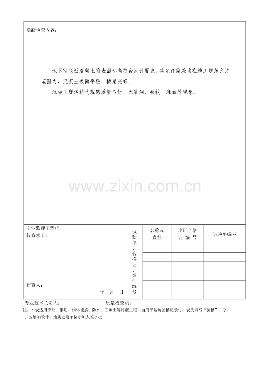 人防隐蔽工程验收.doc_第3页