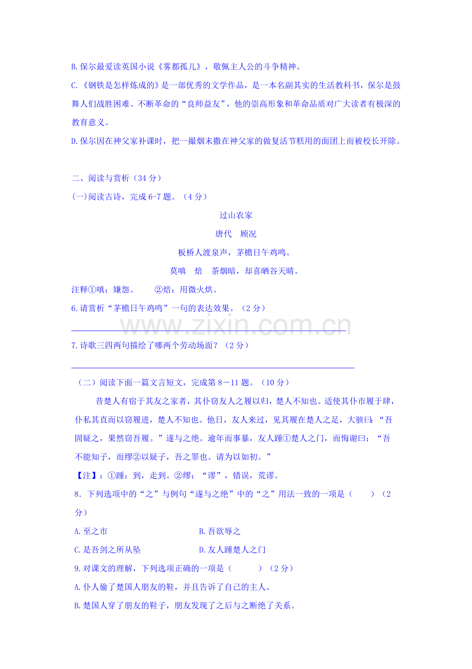 2015-2016学年八年级语文上册期中调研检测题7.doc_第2页