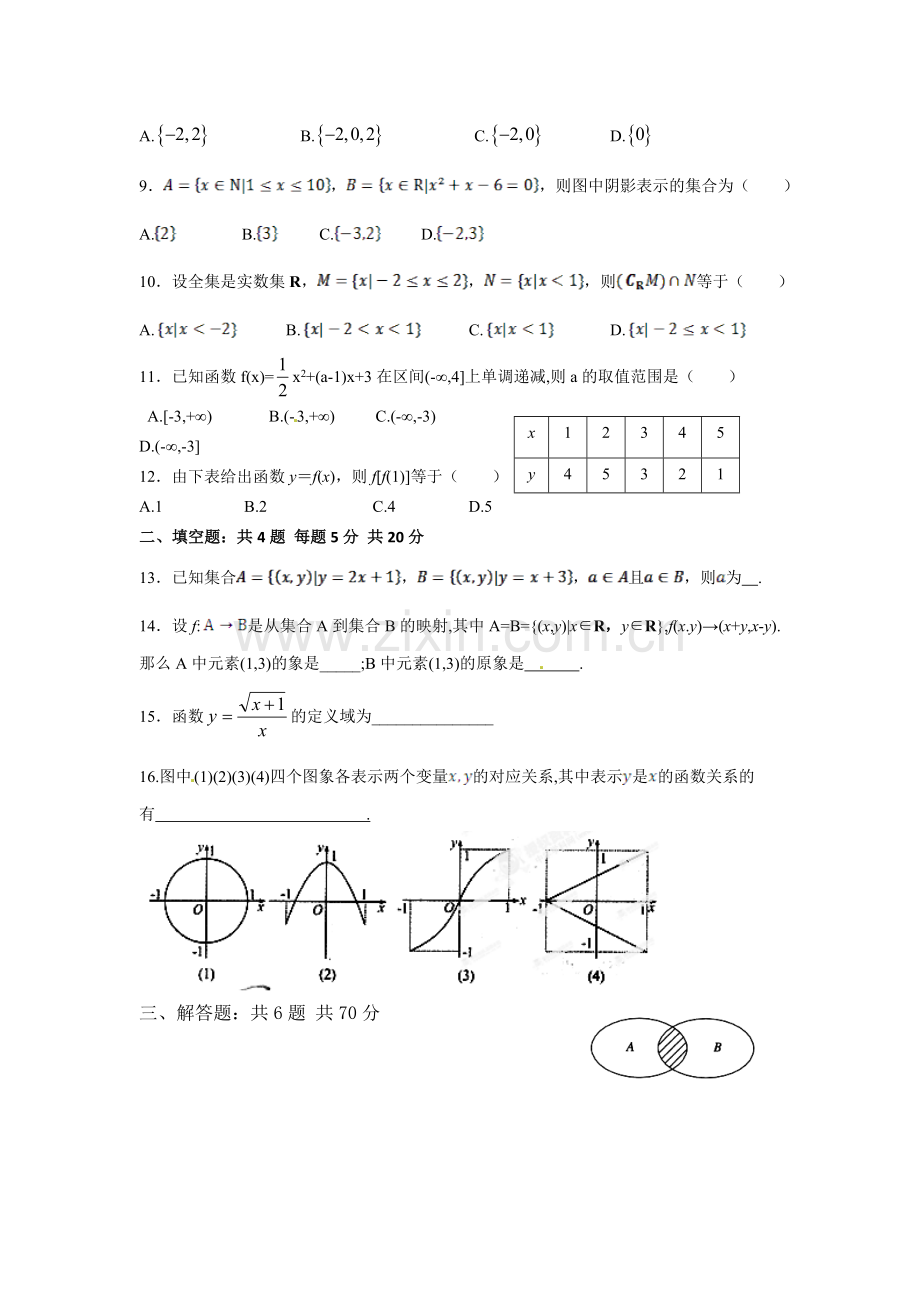 高一数学第一次月考测试试卷4.doc_第2页