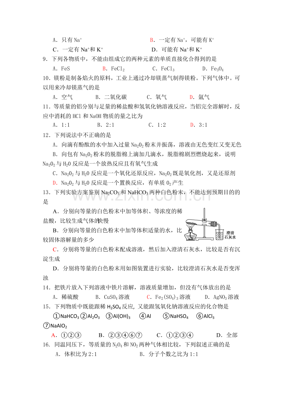 高一化学上册第二次阶段考试试卷.doc_第2页