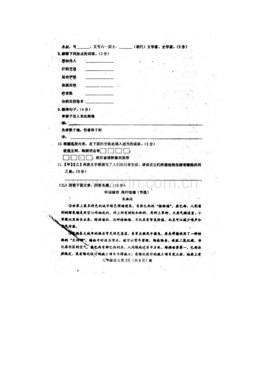 九年级语文上册第三次月考模块调研考试题3.doc_第2页