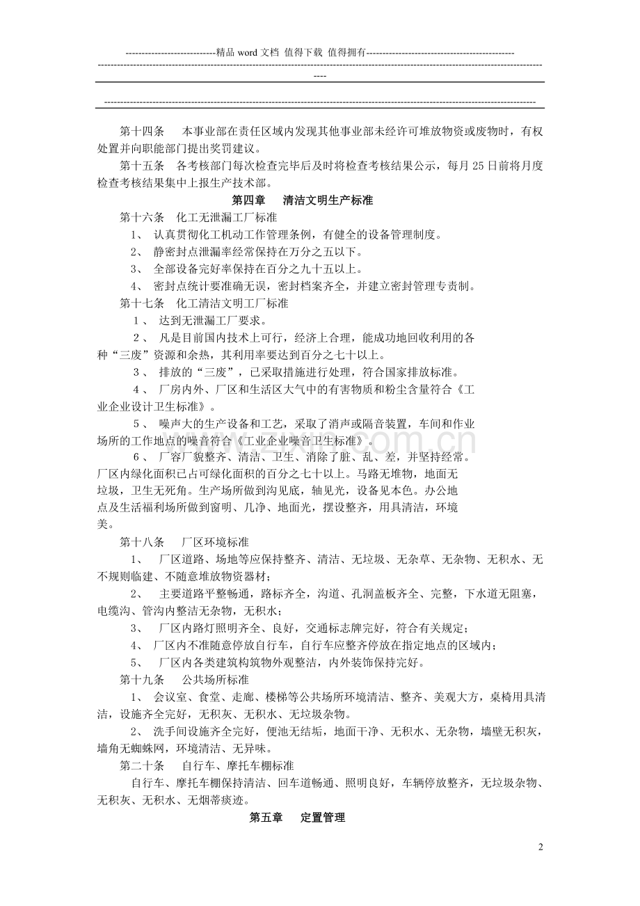 新版---企业清洁文明生产管理办法及考核细则..doc_第2页