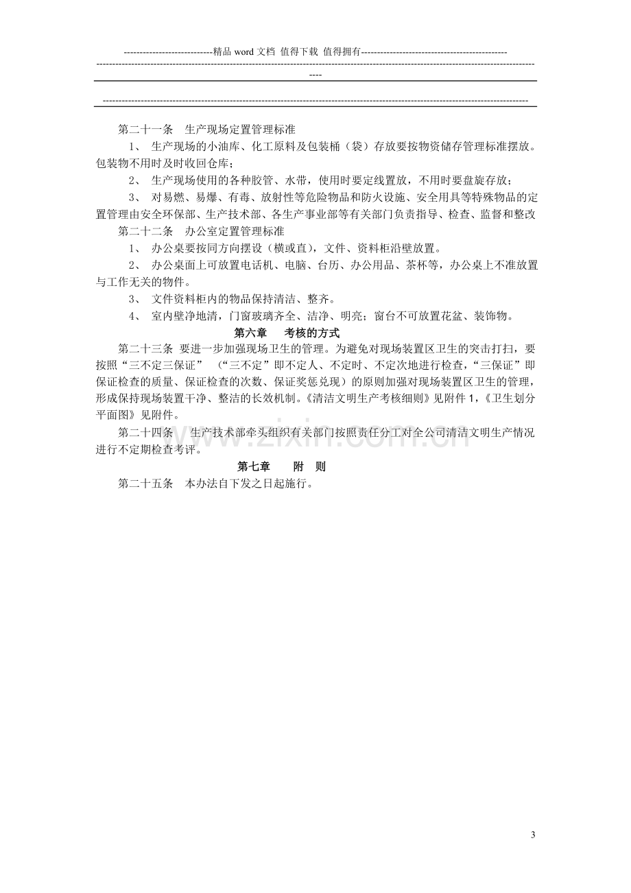 新版---企业清洁文明生产管理办法及考核细则..doc_第3页