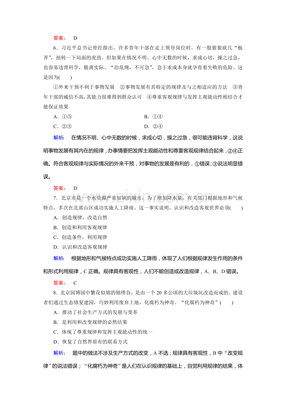 2016-2017学年高二政治下学期课时检测24.doc_第3页