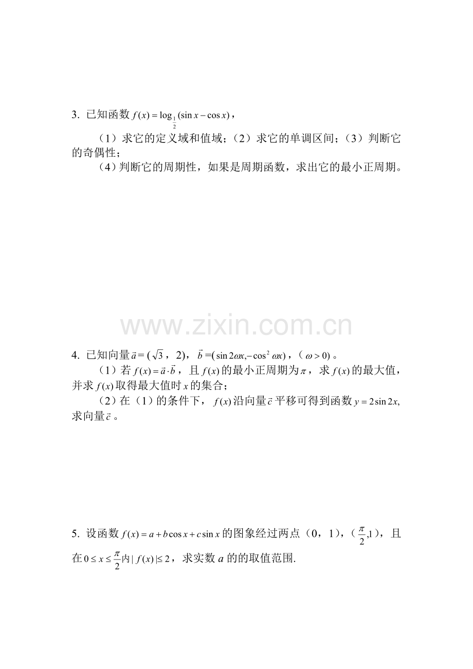 高三数学综合训练复习题7.doc_第2页