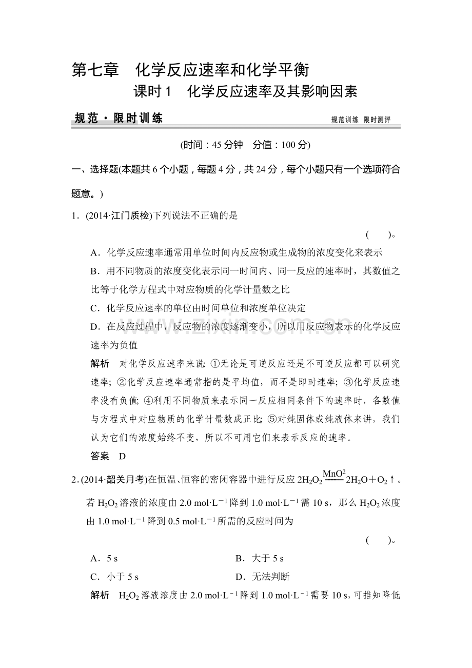 2015届高考化学第一轮总复习限时训练题31.doc_第1页