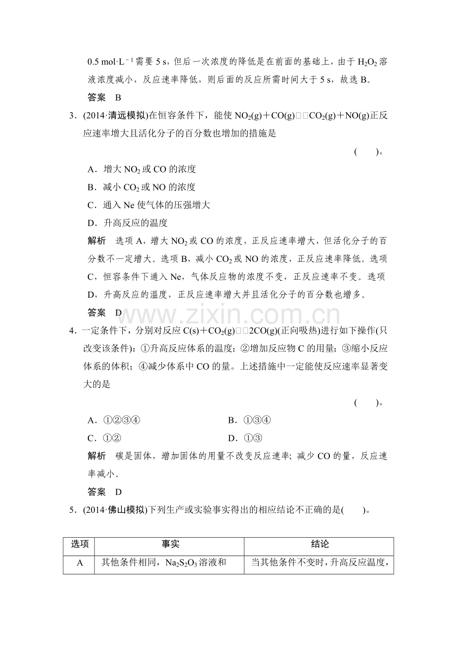 2015届高考化学第一轮总复习限时训练题31.doc_第2页