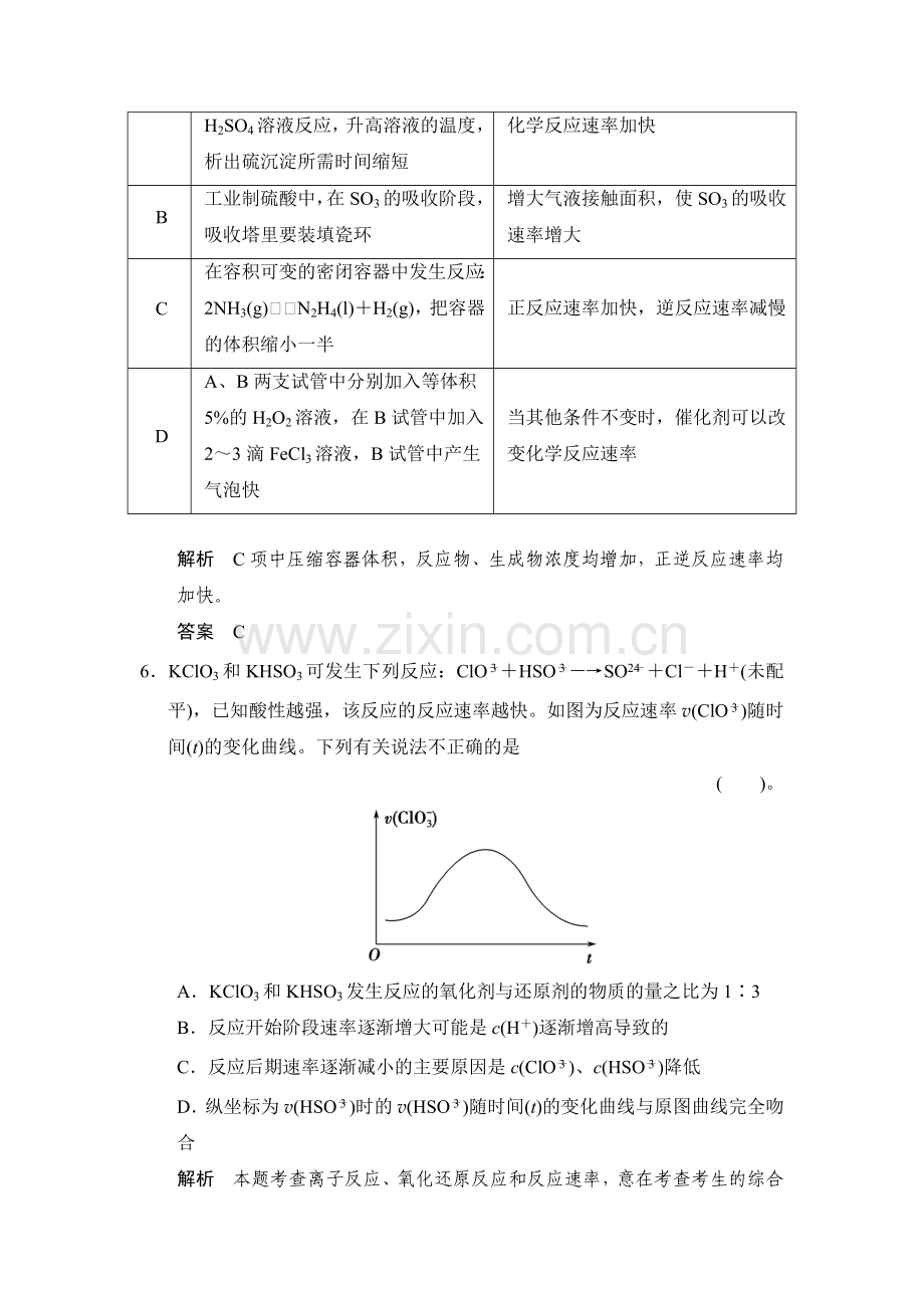 2015届高考化学第一轮总复习限时训练题31.doc_第3页