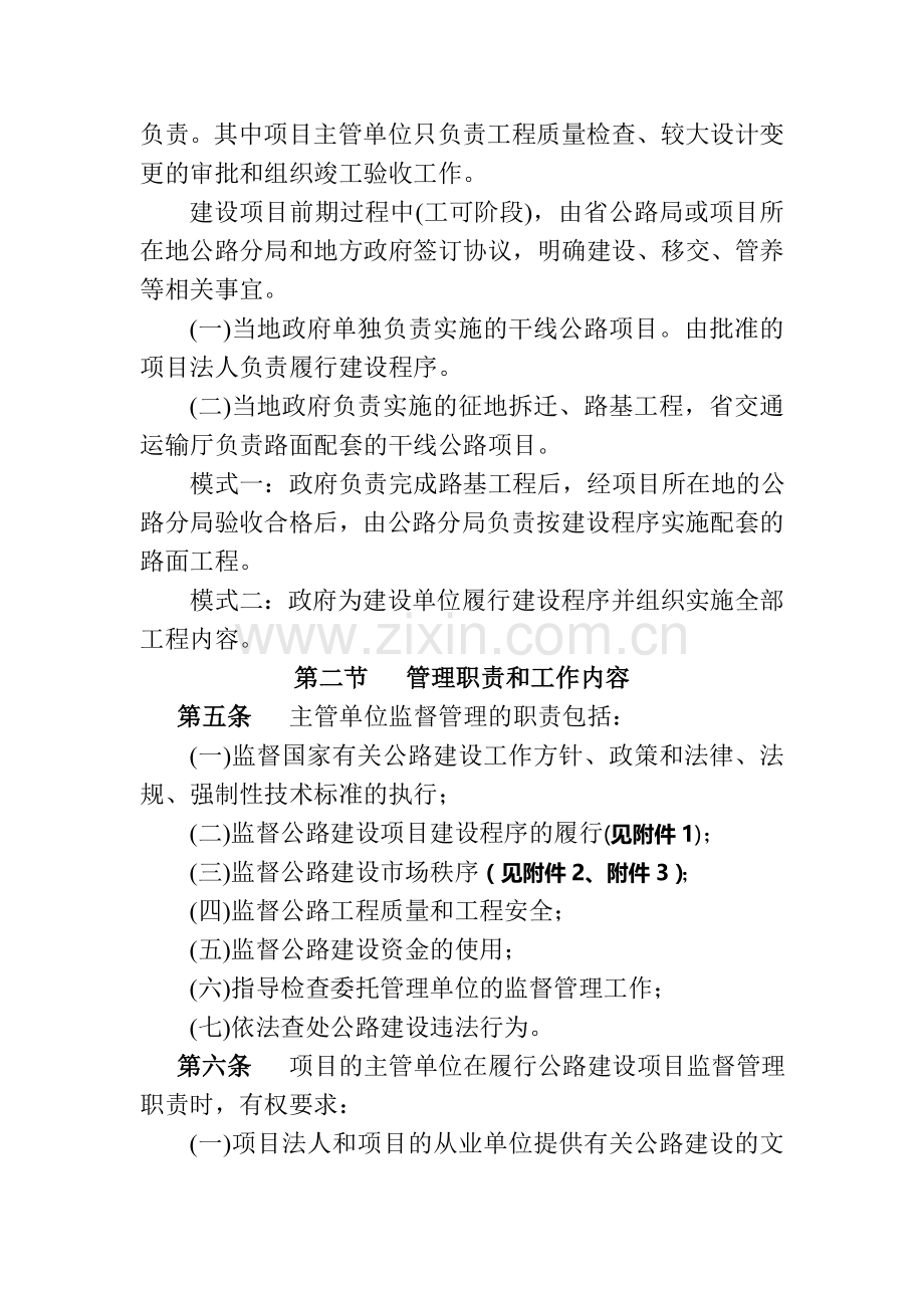 山西省干线公路建设项目建设期监督管理实施细则.doc_第2页