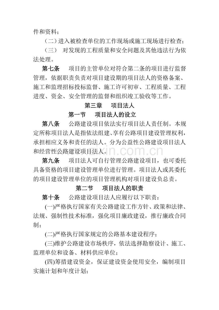 山西省干线公路建设项目建设期监督管理实施细则.doc_第3页