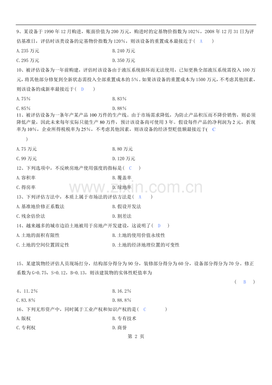 资产评估试题1及答案.doc_第2页