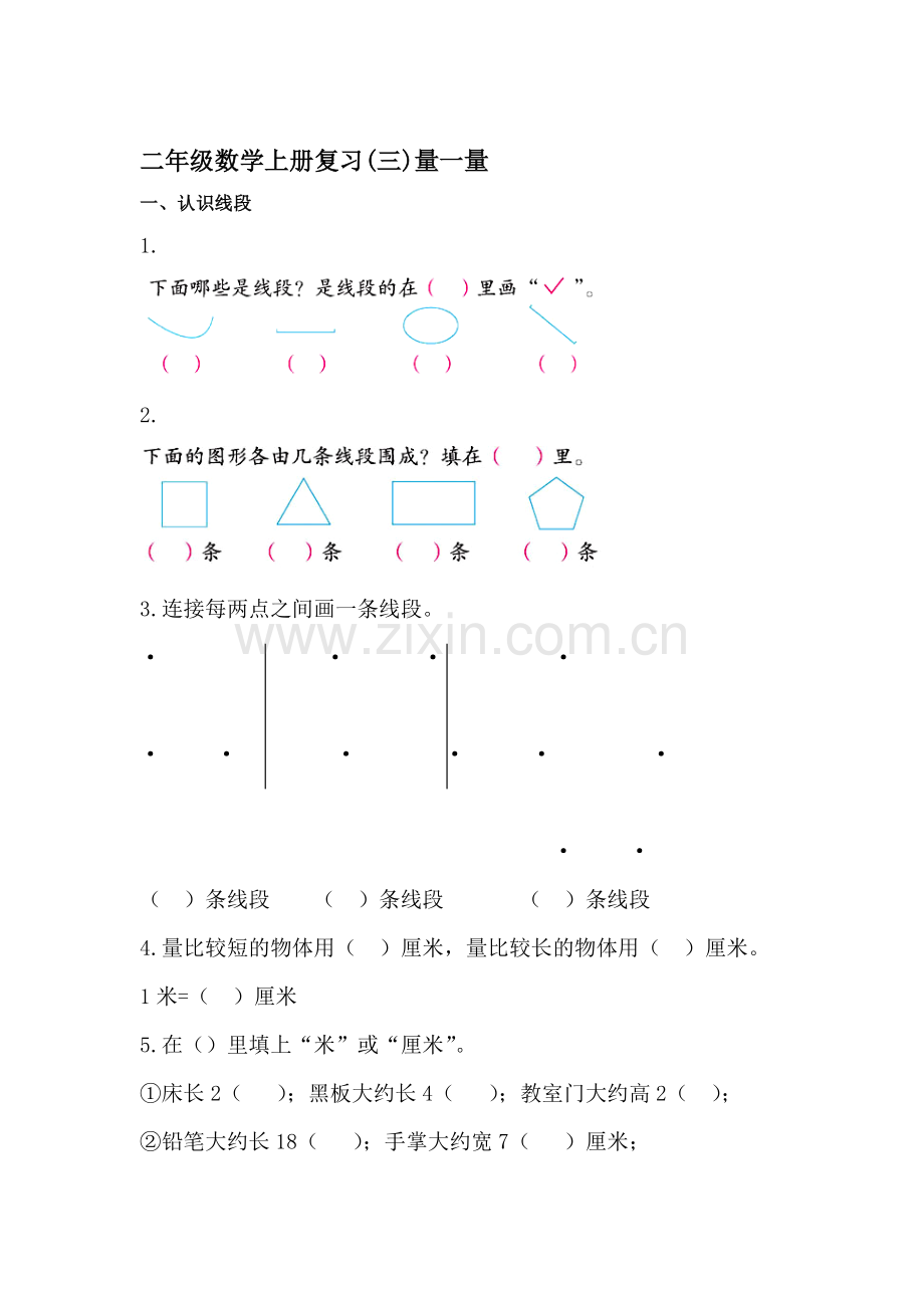 二年级数学上册单元知识点练习题39.doc_第1页