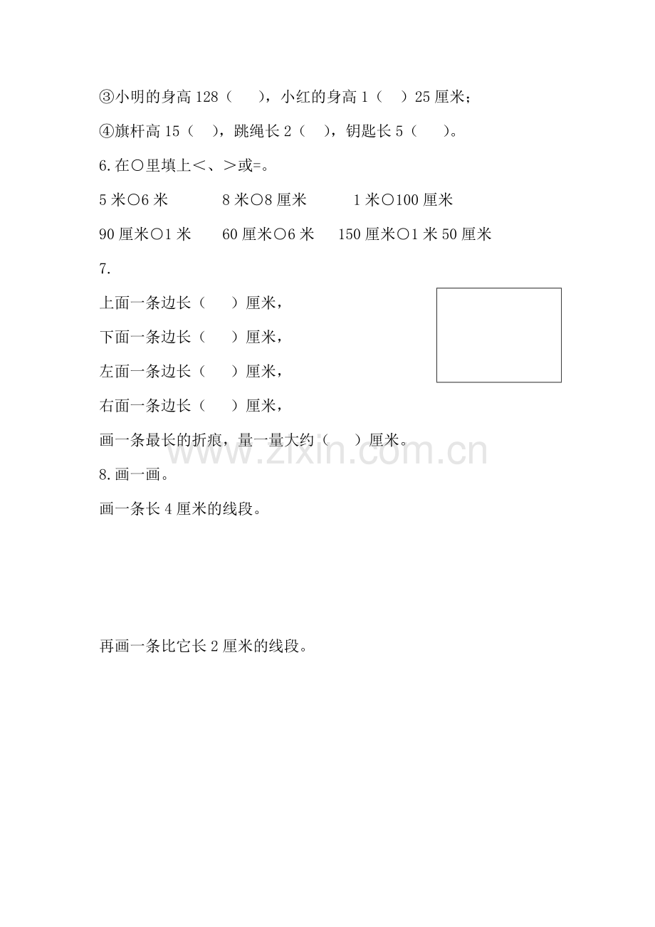 二年级数学上册单元知识点练习题39.doc_第2页