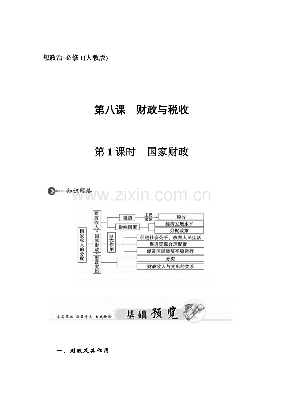 2017-2018学年高一政治上册模块综合检测试卷21.doc_第1页