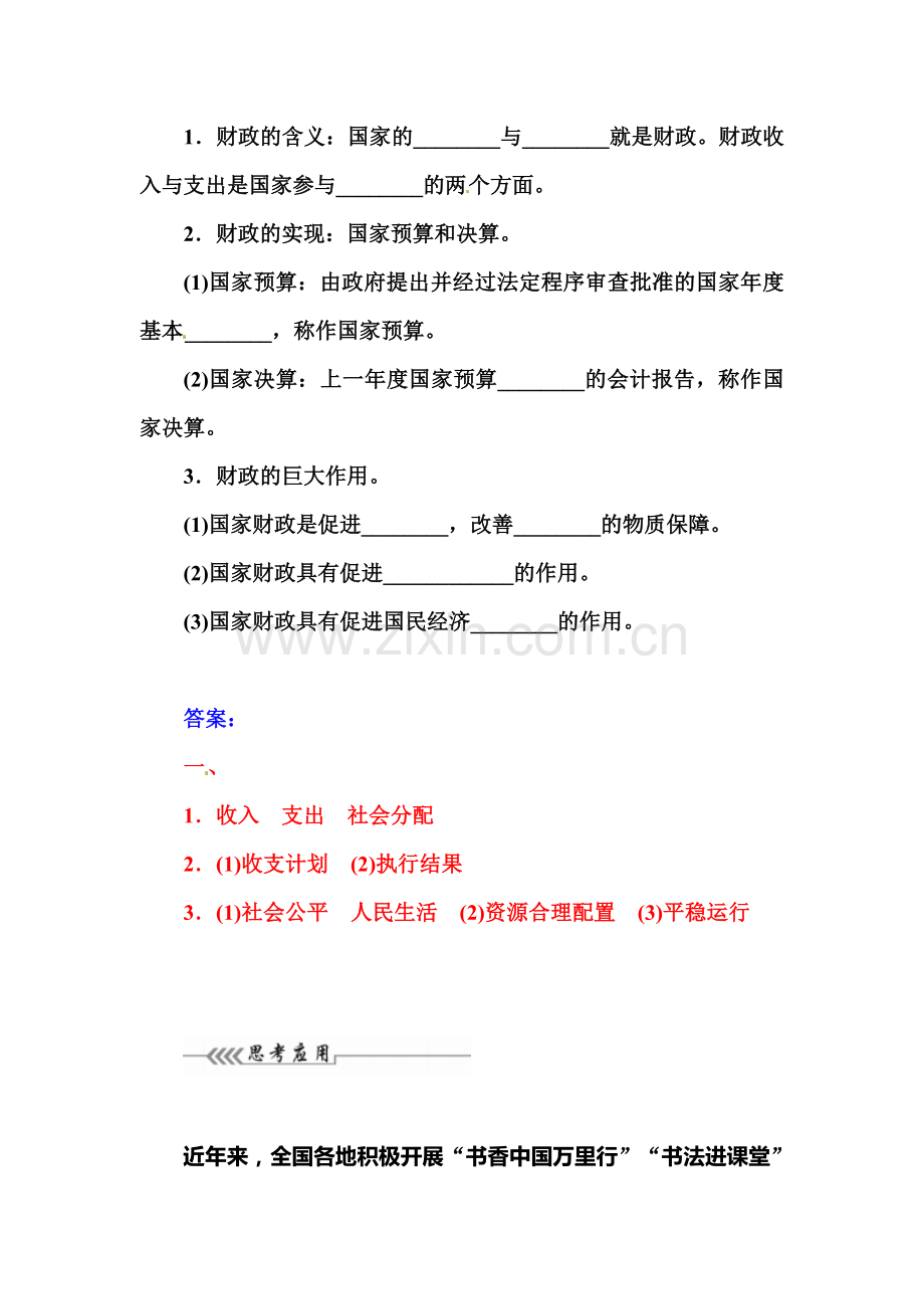 2017-2018学年高一政治上册模块综合检测试卷21.doc_第2页