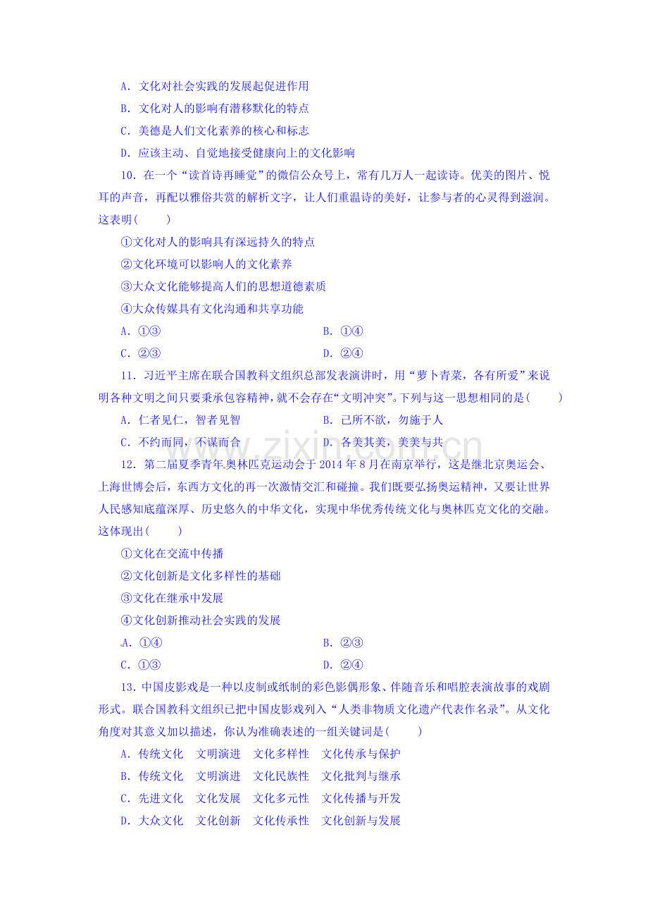 高二政治下册第一次月考试题.doc_第3页