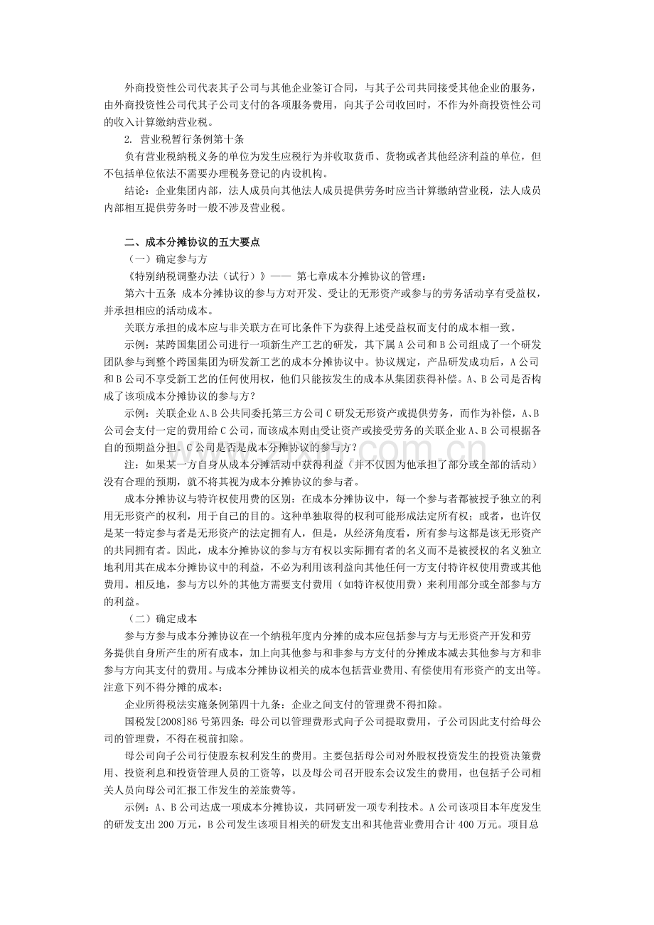 成本分摊协议的分析与应对.docx_第2页