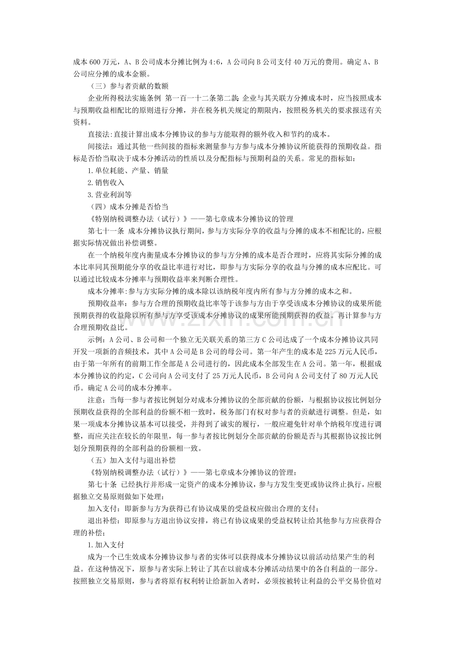 成本分摊协议的分析与应对.docx_第3页