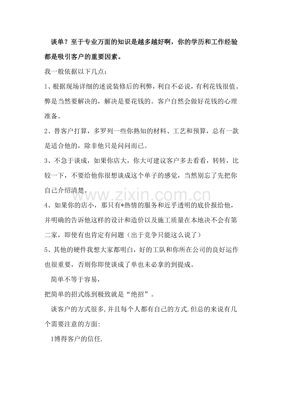 设计师怎样谈单才有效.doc_第1页