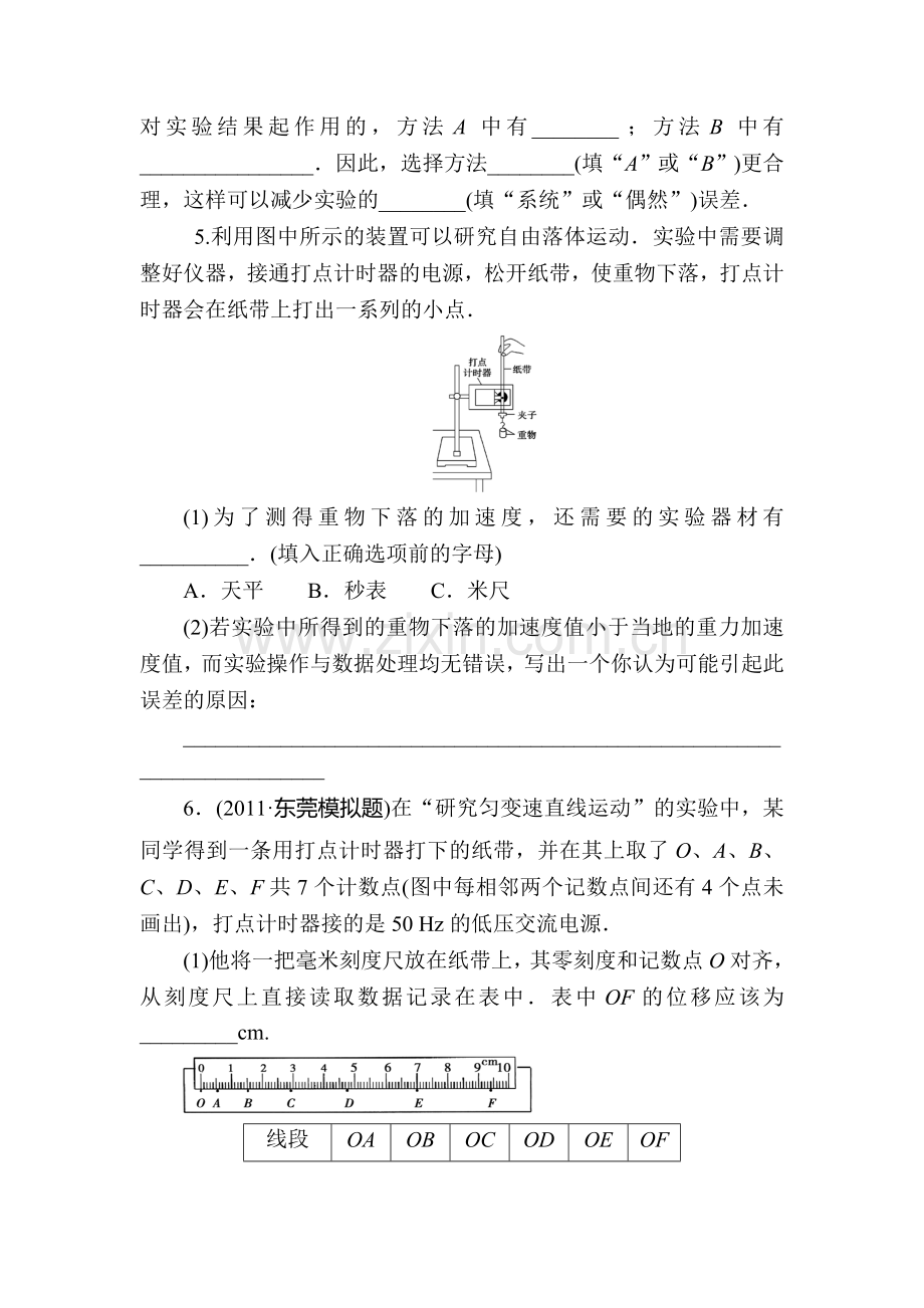 高三物理章节知识点复习检测15.doc_第3页