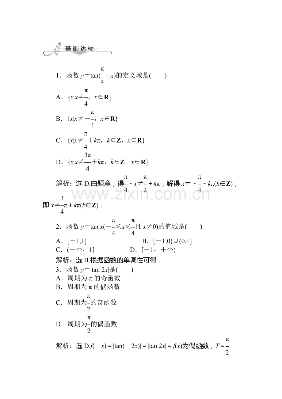 2015-2016学年高一数学下册知识点基础达标训练29.doc_第1页