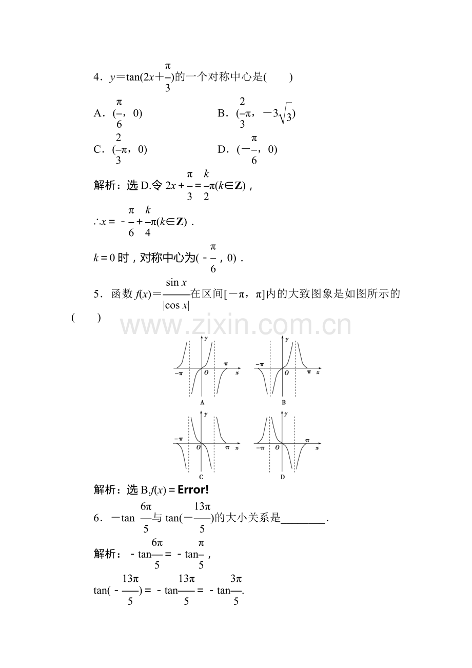 2015-2016学年高一数学下册知识点基础达标训练29.doc_第2页