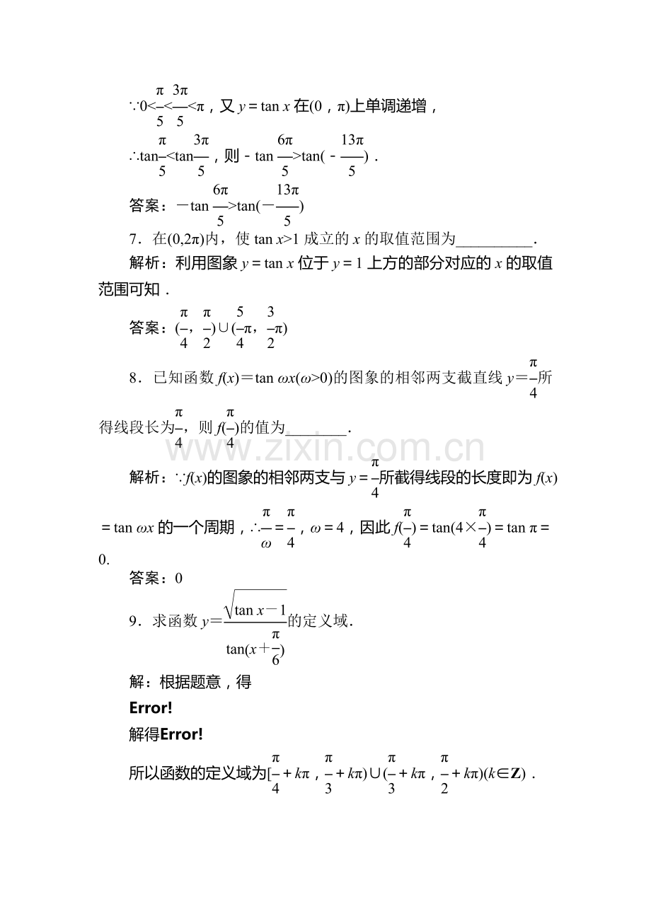 2015-2016学年高一数学下册知识点基础达标训练29.doc_第3页