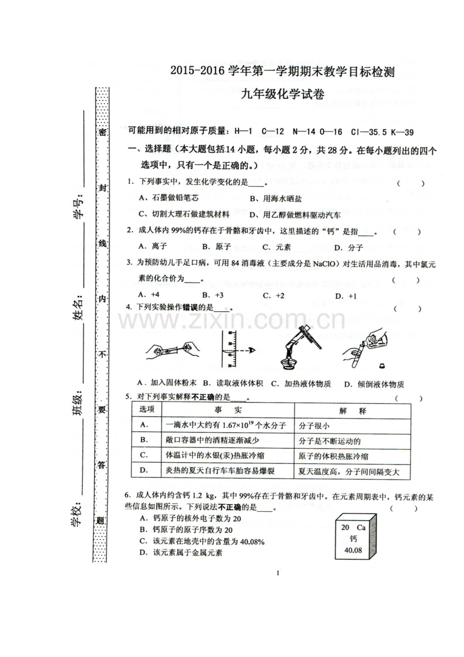 广东省曲江县2016届九年级化学上册期末试题.doc_第2页