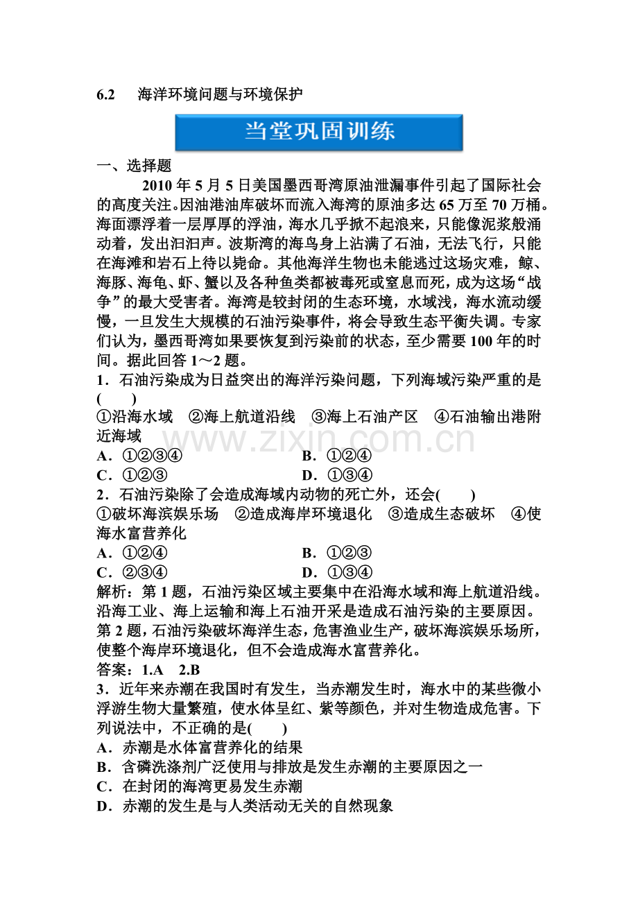 高三地理复习选修二课后检测题9.doc_第1页