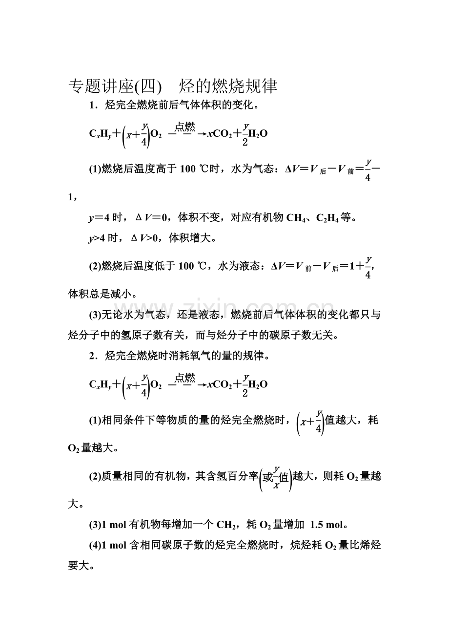 高三化学必修1专题复习检测34.doc_第1页