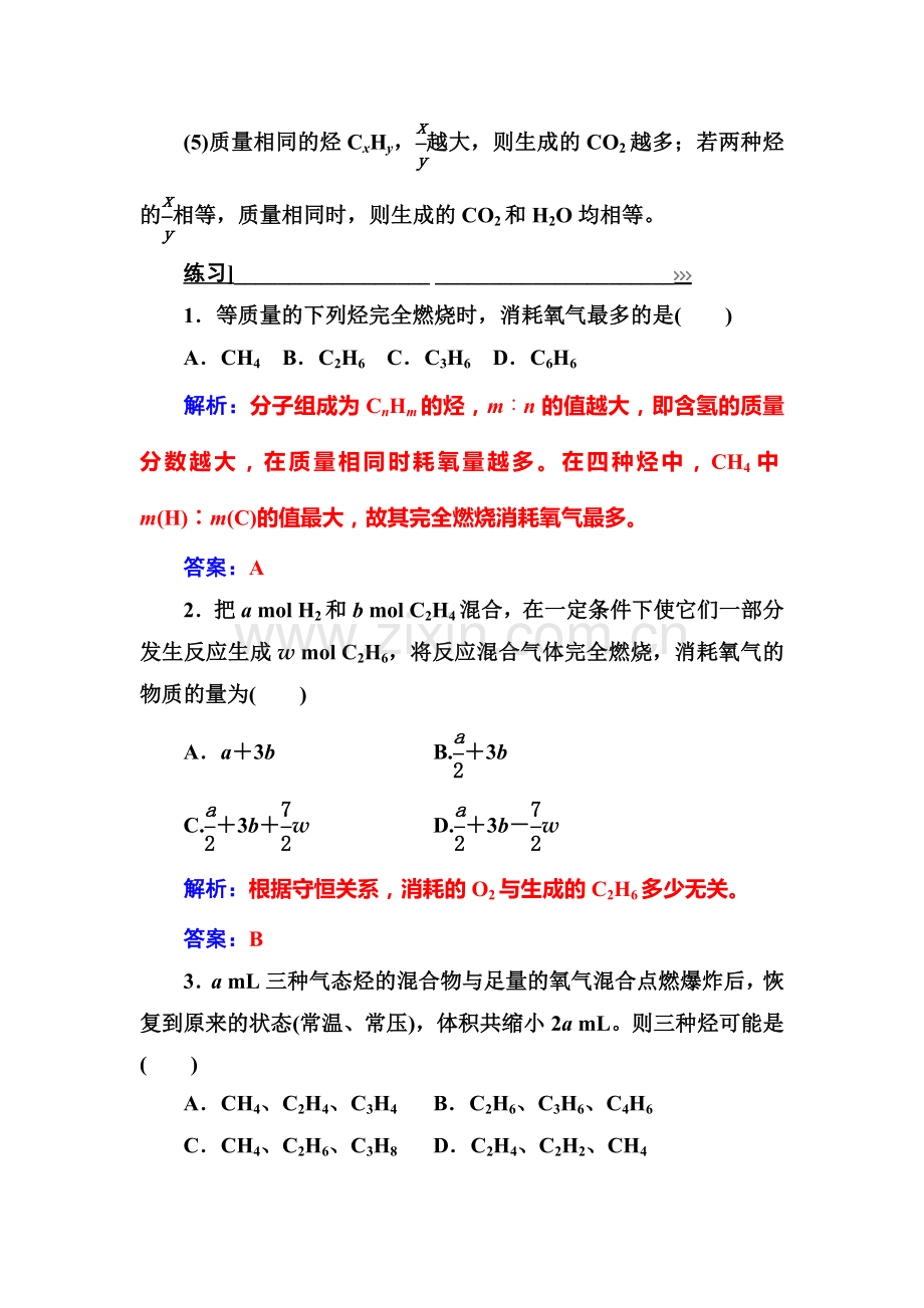 高三化学必修1专题复习检测34.doc_第2页