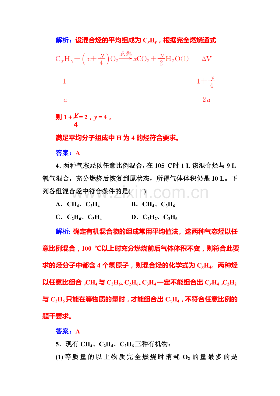 高三化学必修1专题复习检测34.doc_第3页