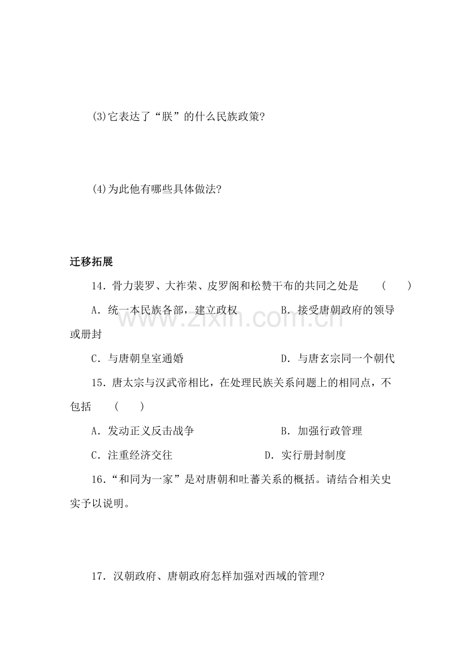 和同为一家练习题.doc_第3页