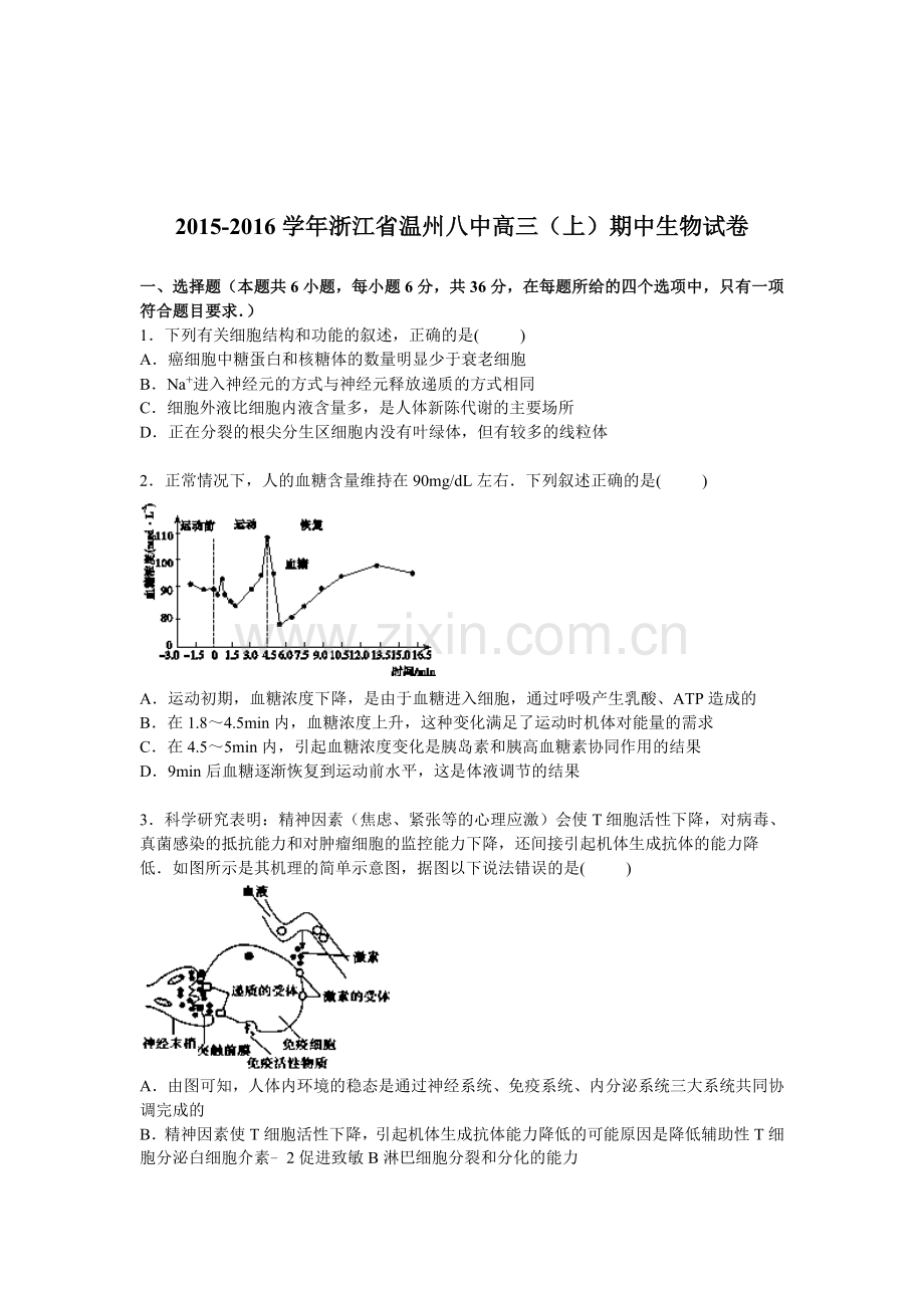 浙江省温州八中2016届高三生物上册期中试题.doc_第1页