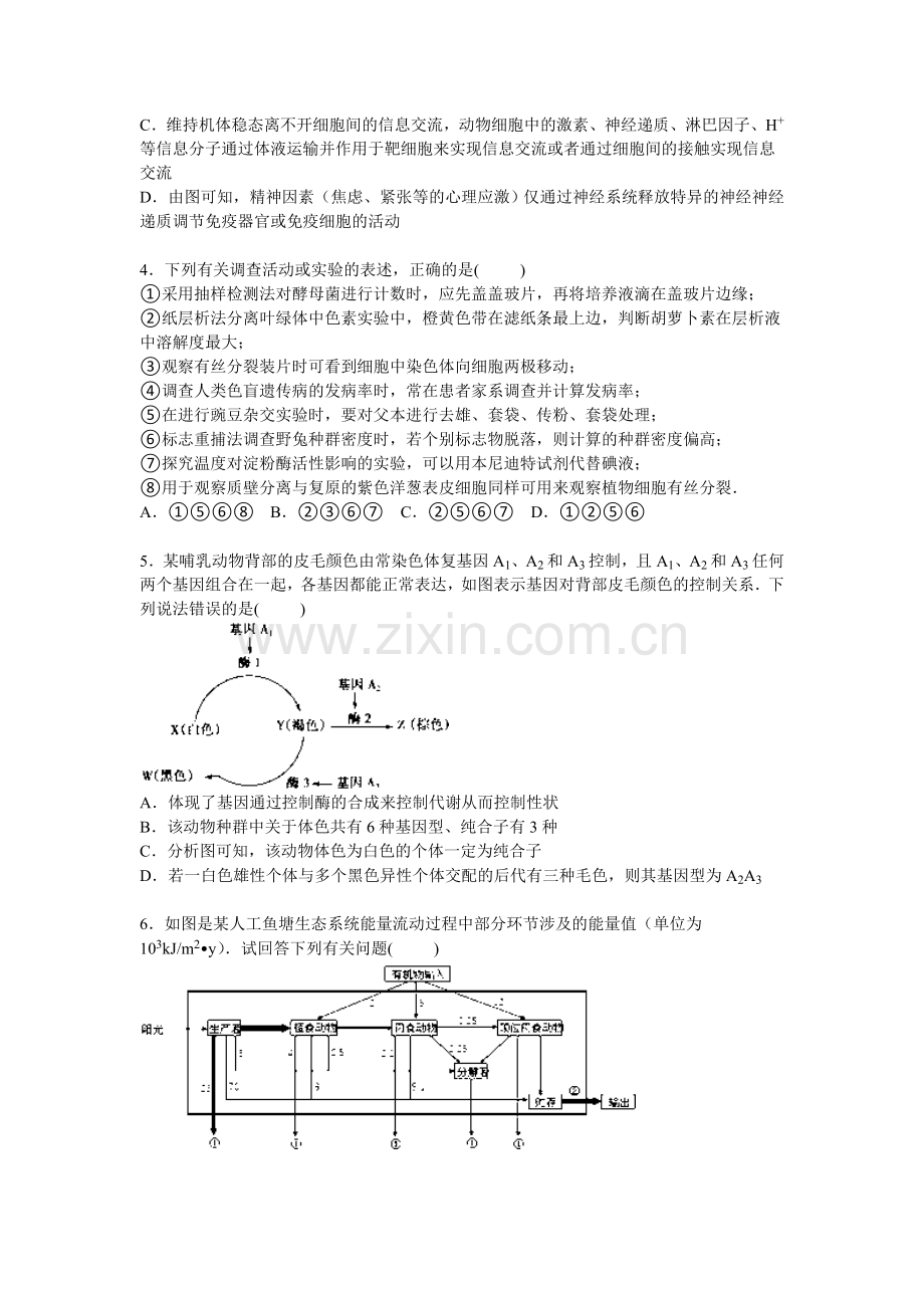 浙江省温州八中2016届高三生物上册期中试题.doc_第2页