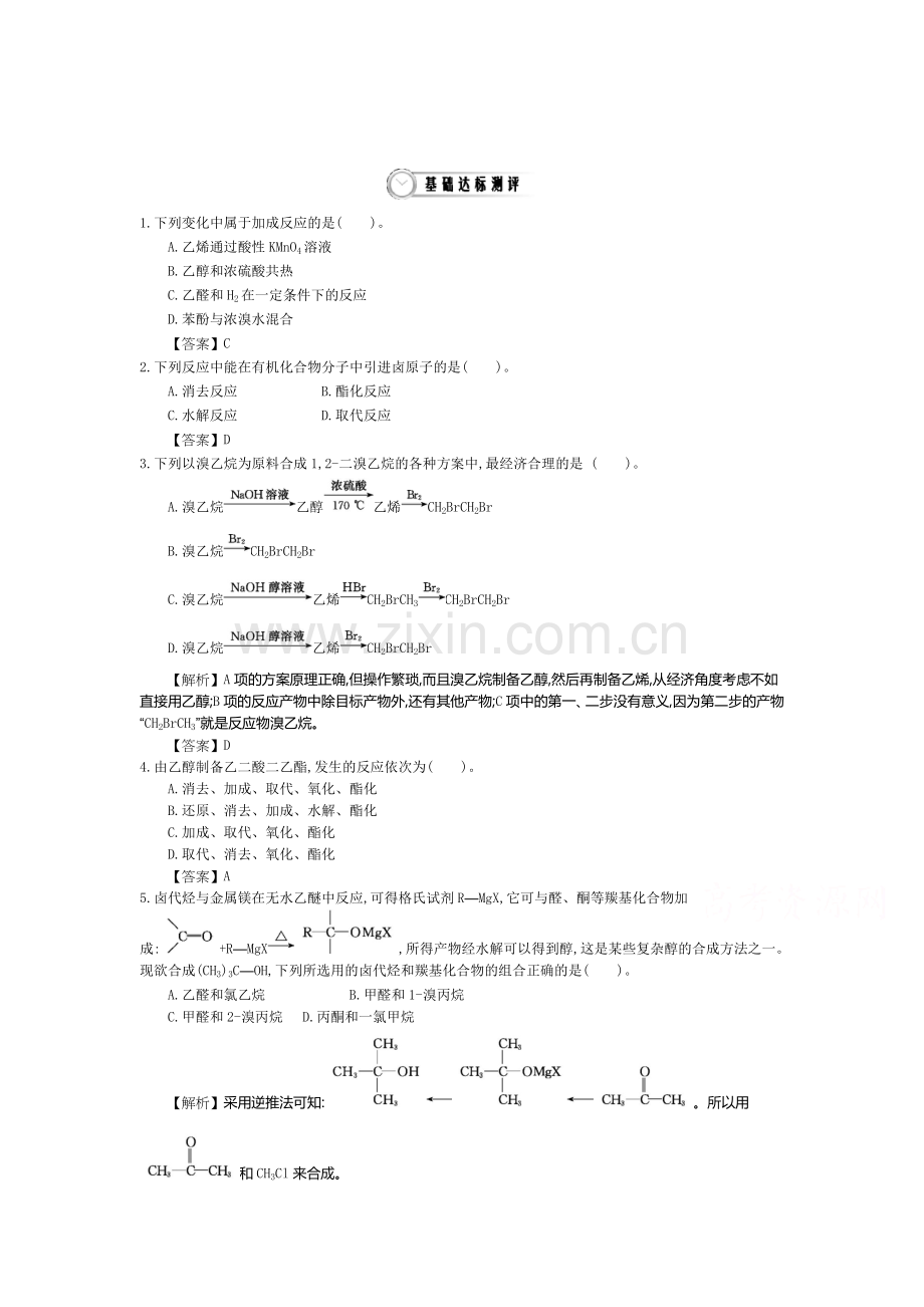 高二化学下册知识点规范训练43.doc_第1页