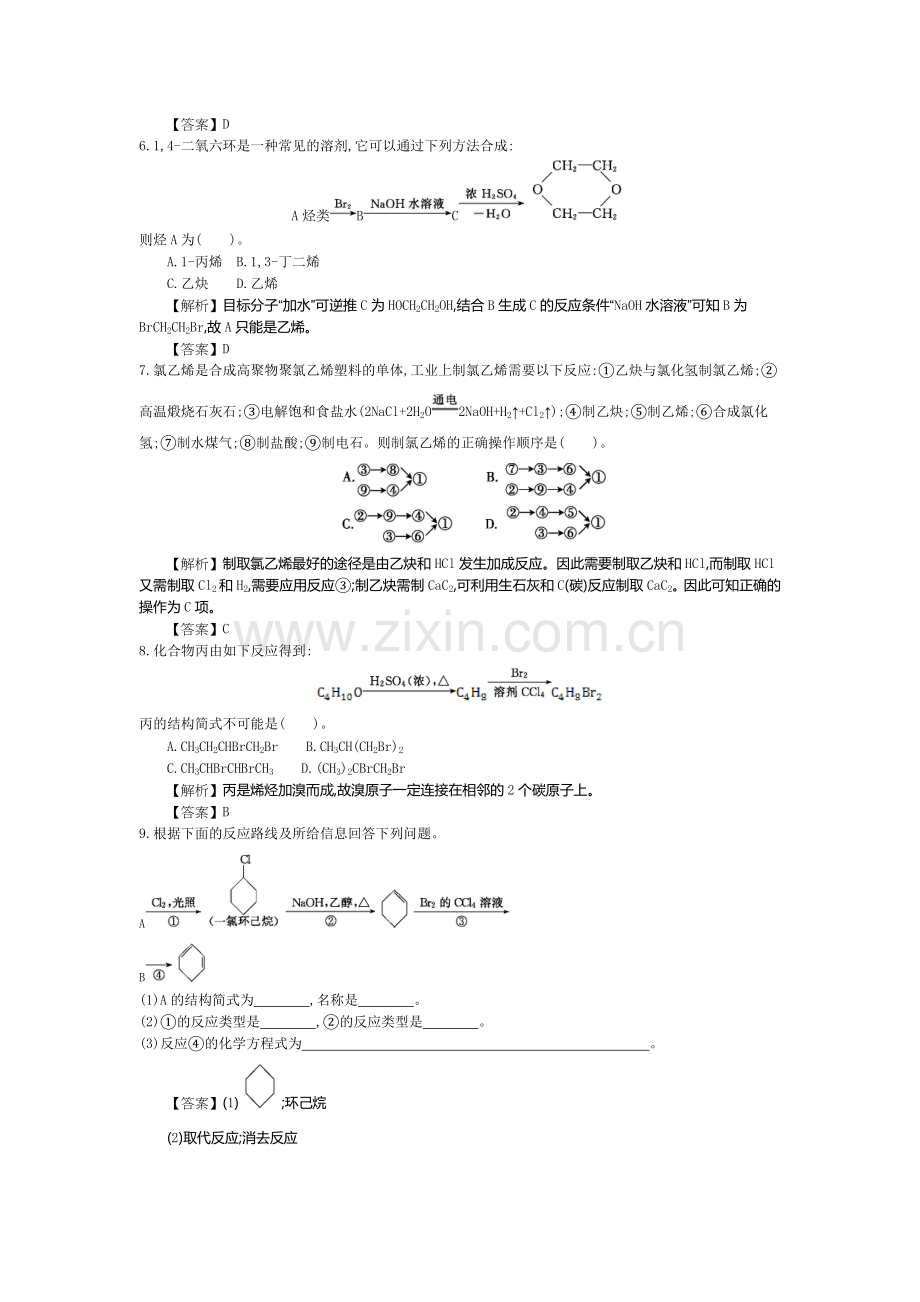 高二化学下册知识点规范训练43.doc_第2页