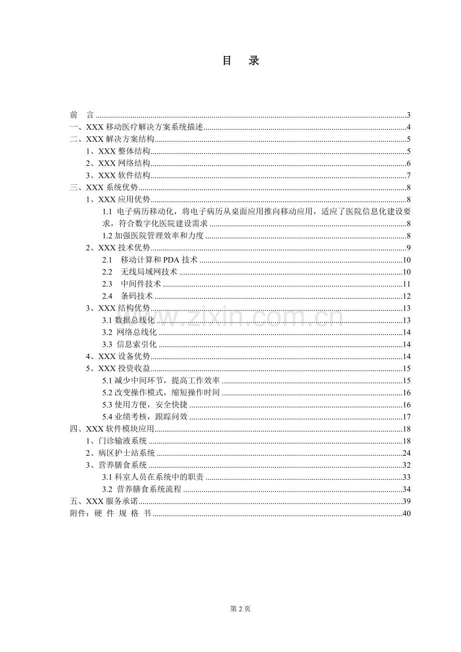 移动医疗解决方案详解.doc_第2页