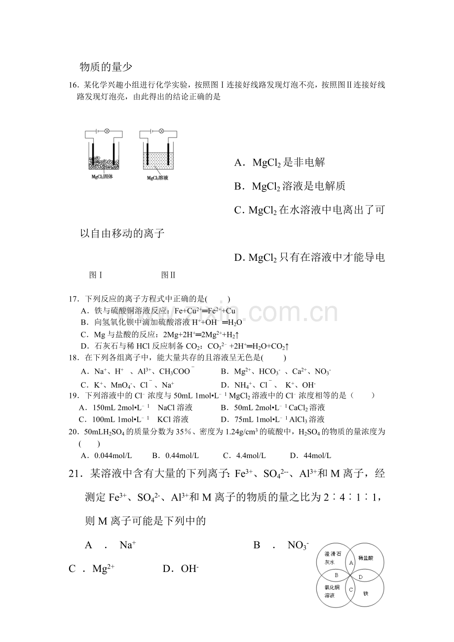 兰州第一中学2015-2016学年高一化学上册期中试题.doc_第3页