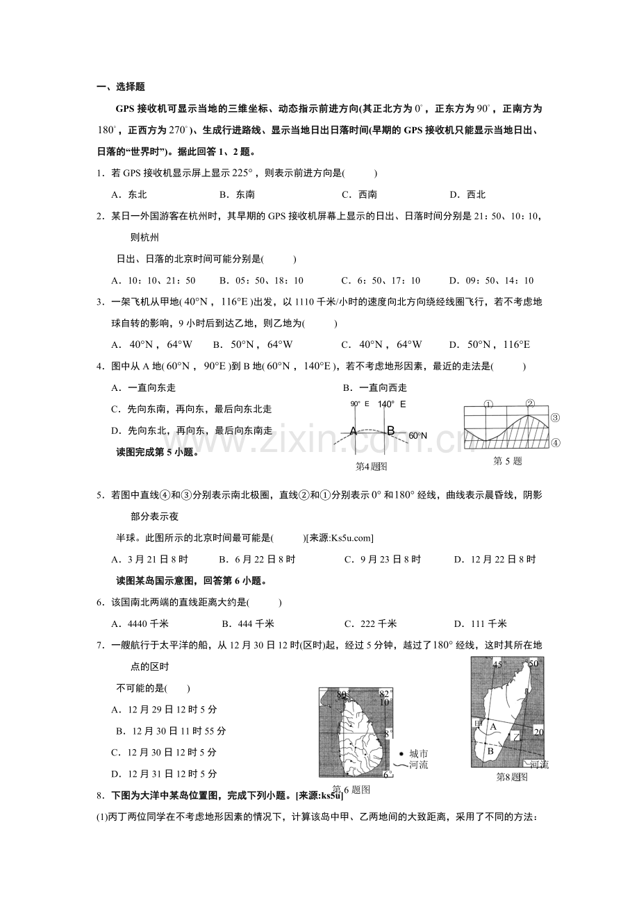 高三地理专题预测试试题1.doc_第1页